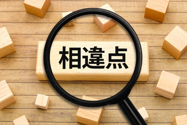 相違点を強調する虫眼鏡